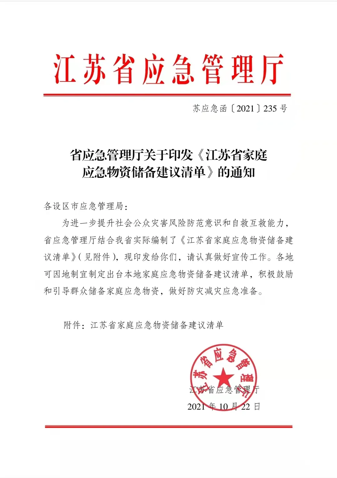 應(yīng)急物資儲(chǔ)備，你準(zhǔn)備好了嗎？(重要)