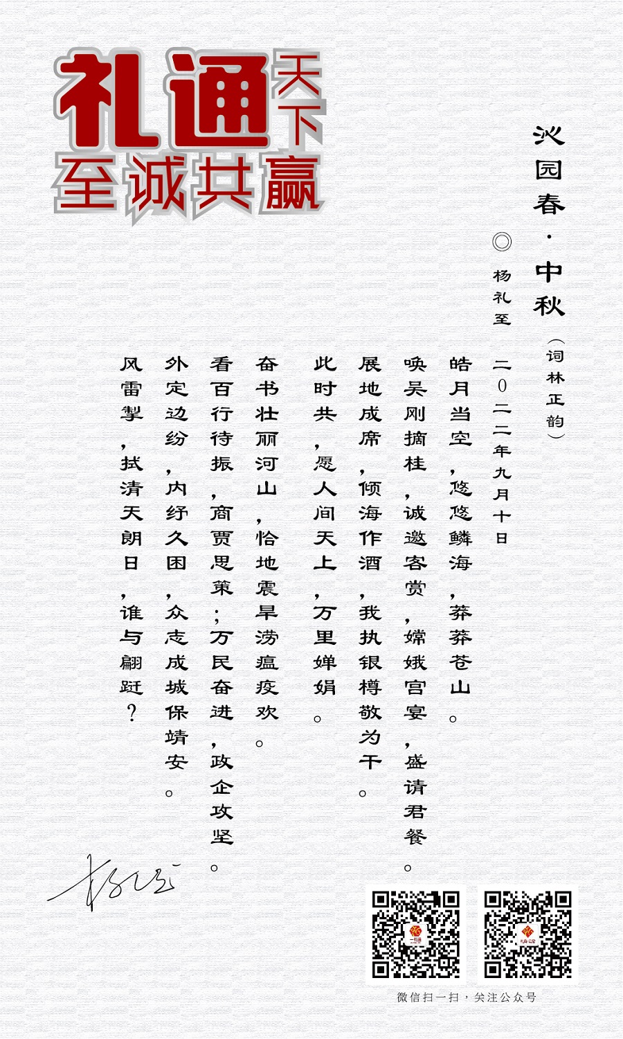 禮至控股集團祝您中秋快樂，闔家幸福！